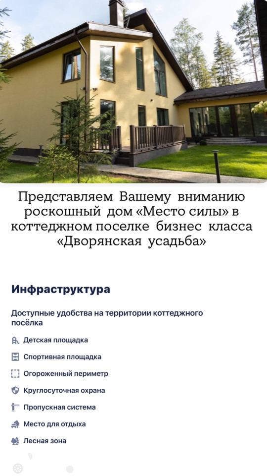 Продаётся  дом/дача 379.0 кв.м.  за 9 500 000 руб 