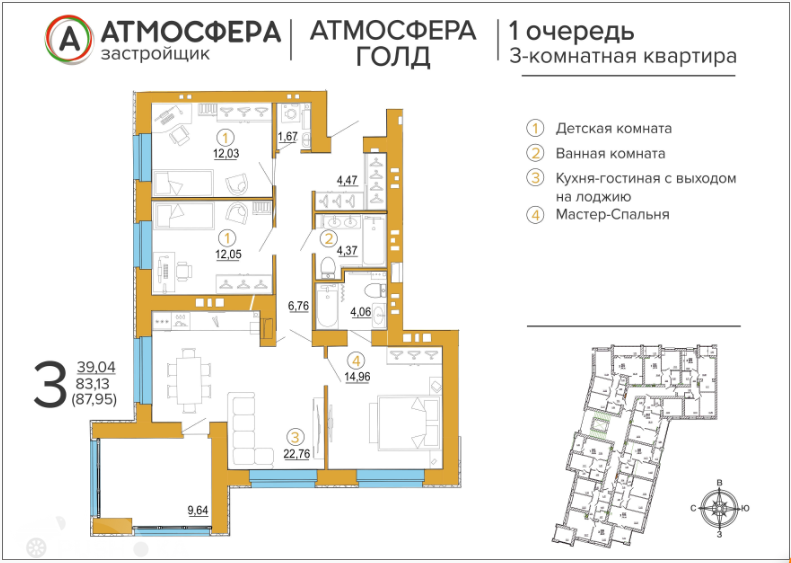 Продаётся 3-комнатная квартира в новостройке 88.0 кв.м. этаж 3/9 за 6 655 273 руб