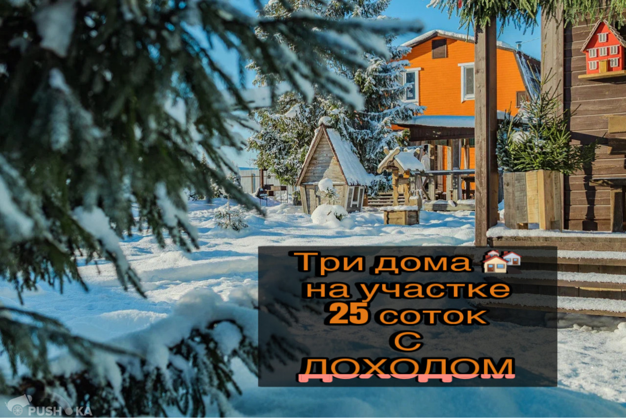 Продаётся  дом/дача 201.4 кв.м.  за 5 999 000 руб 