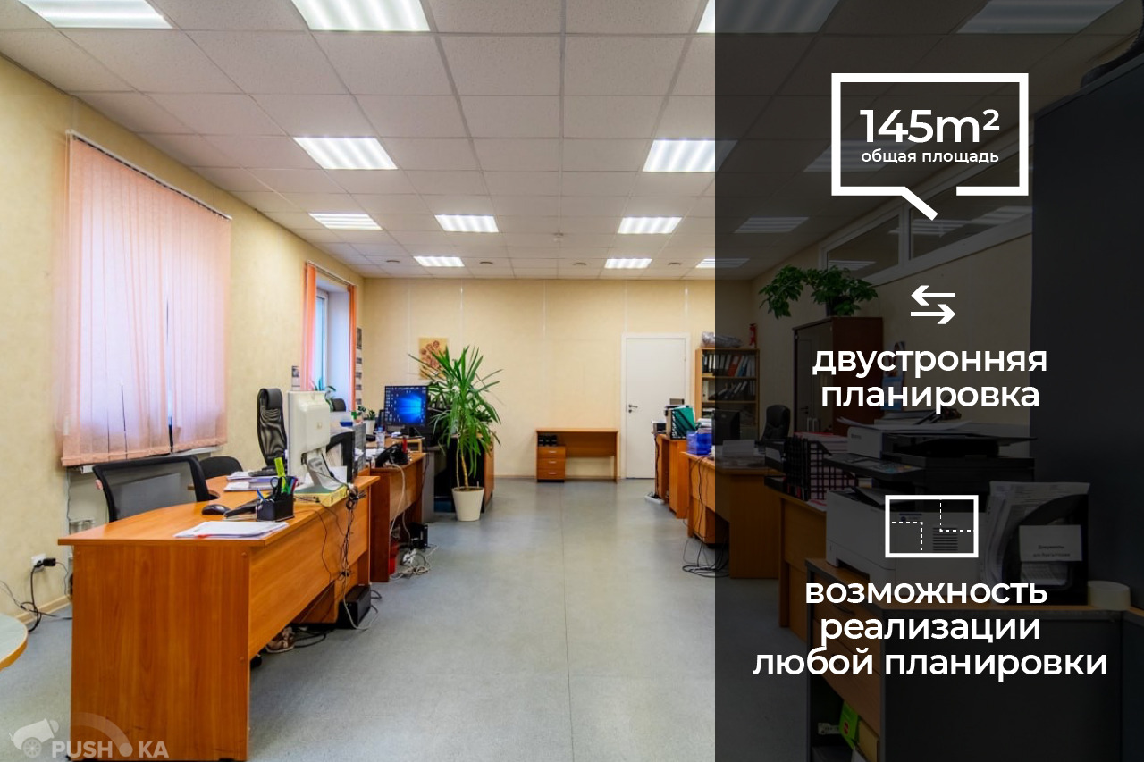 Продаётся  офис 145.2 кв.м.  за 5 000 000 руб 