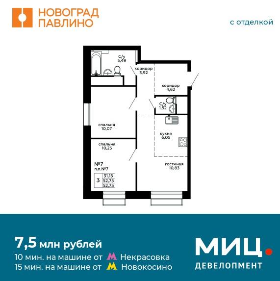 Продаётся 3-комнатная квартира в новостройке 52.8 кв.м. этаж 1/22 за 7 569 625 руб 