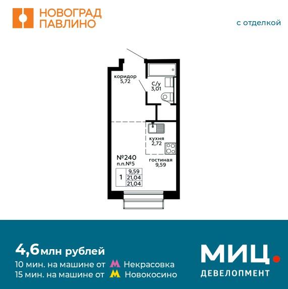 Продаётся  квартира-студия 21.0 кв.м. этаж 21/22 за 4 619 332 руб 
