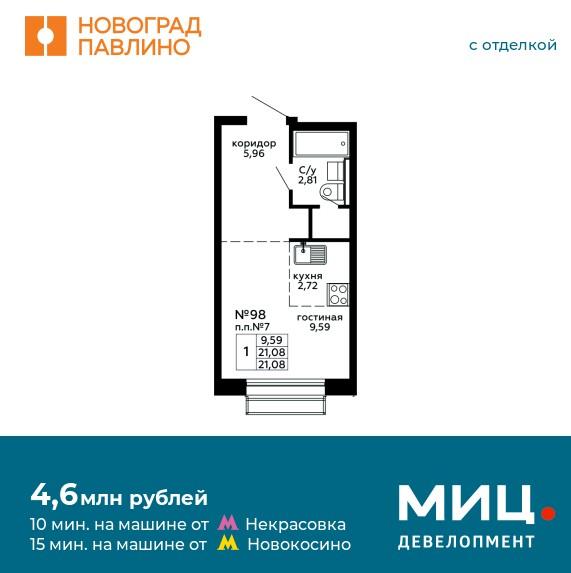 Продаётся  квартира-студия 21.1 кв.м. этаж 9/22 за 4 628 114 руб 