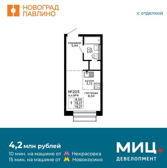 Продаётся  квартира-студия 19.3 кв.м. этаж 18/22 за 4 266 378 руб 