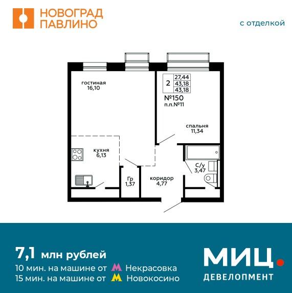 Продаётся 2-комнатная квартира в новостройке 43.2 кв.м. этаж 13/22 за 7 141 972 руб 