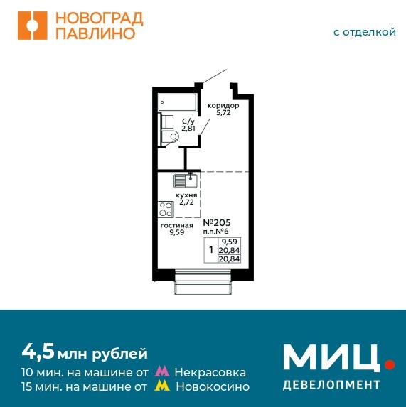 Продаётся  квартира-студия 20.8 кв.м. этаж 18/22 за 4 594 178 руб 