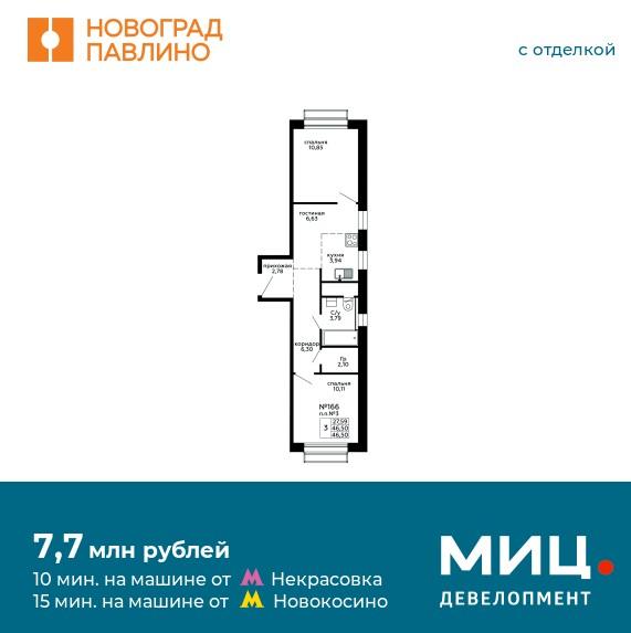 Продаётся 3-комнатная квартира в новостройке 46.5 кв.м. этаж 15/22 за 7 742 250 руб 