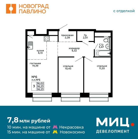Продаётся 3-комнатная квартира в новостройке 56.2 кв.м. этаж 1/22 за 7 832 839 руб 
