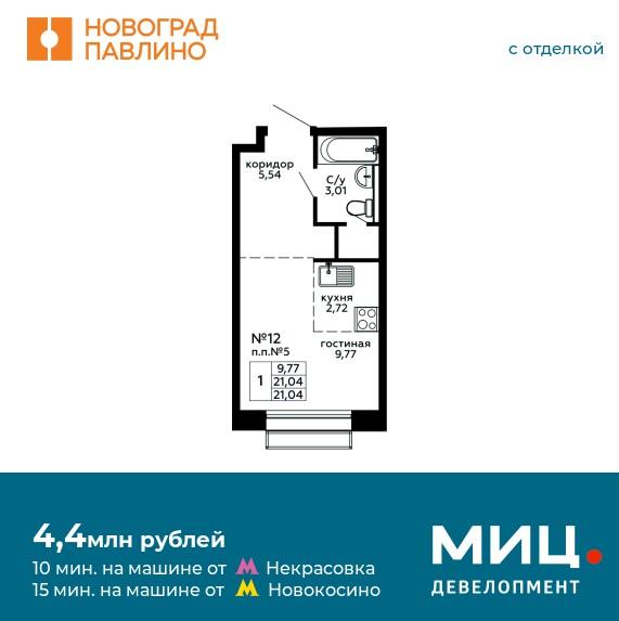 Продаётся  квартира-студия 21.0 кв.м. этаж 2/22 за 4 426 816 руб 