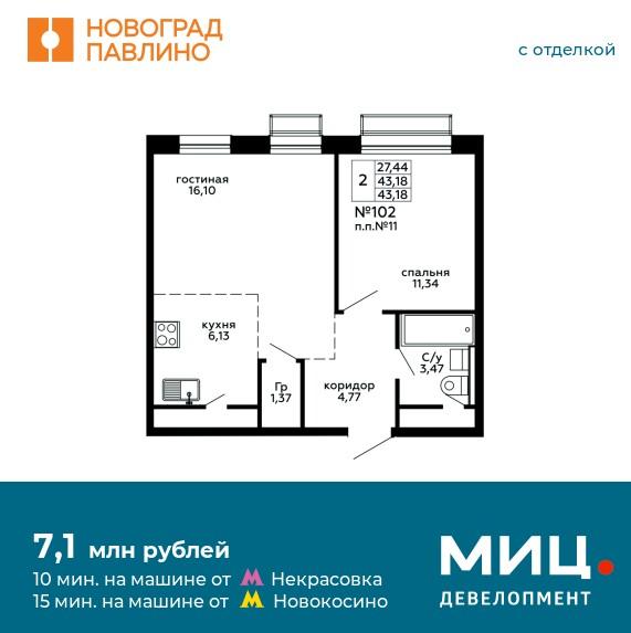Продаётся 2-комнатная квартира в новостройке 43.2 кв.м. этаж 9/22 за 7 141 972 руб 