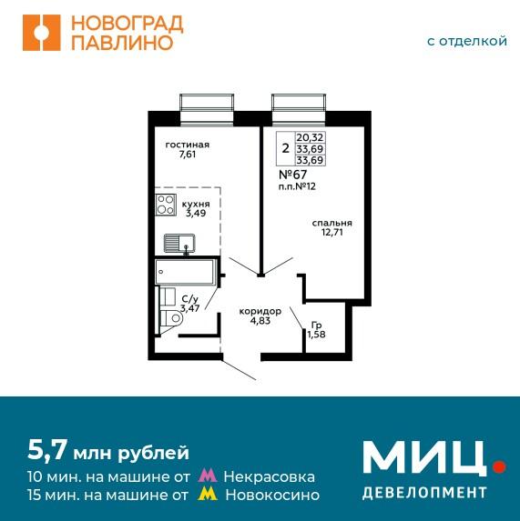 Продаётся 2-комнатная квартира в новостройке 33.7 кв.м. этаж 6/22 за 5 755 937 руб 