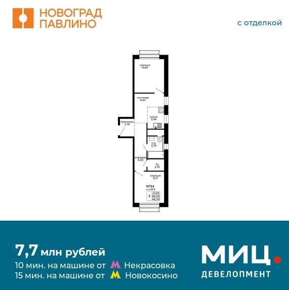 Продаётся 3-комнатная квартира в новостройке 46.5 кв.м. этаж 9/22 за 7 742 250 руб 