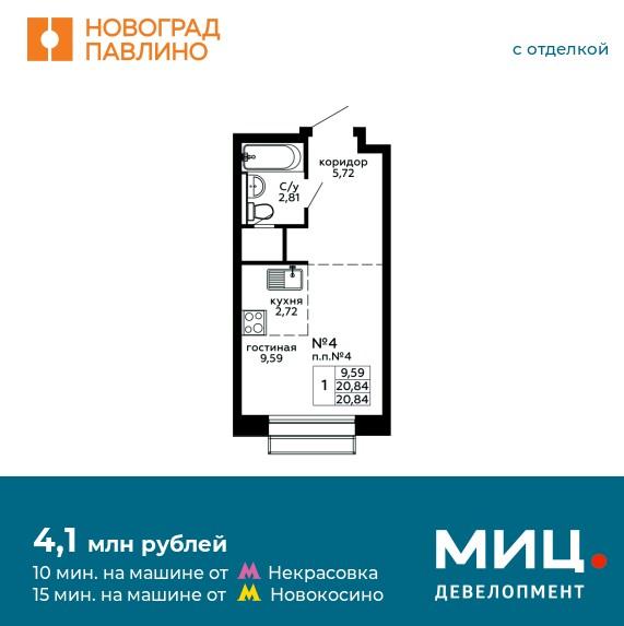 Продаётся  квартира-студия 20.8 кв.м. этаж 1/22 за 4 194 050 руб 