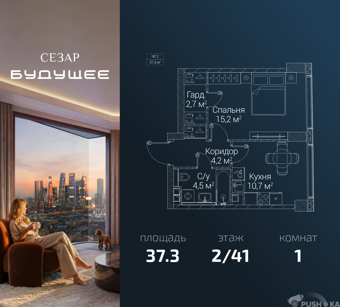 Продаётся 1-комнатная квартира в новостройке 37.3 кв.м. этаж 2/41 за 27 408 040 руб