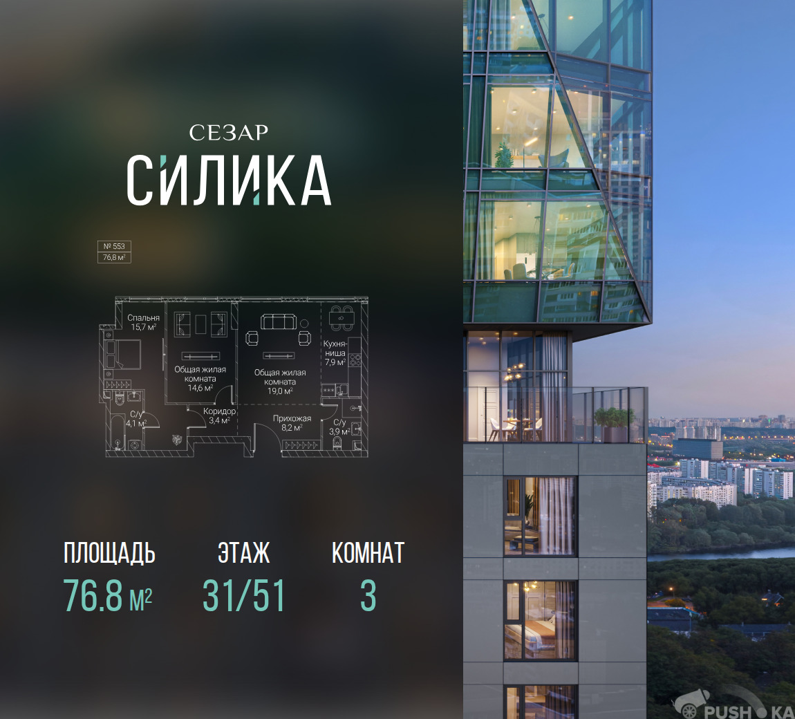 Продаётся 3-комнатная квартира в новостройке 76.8 кв.м. этаж 31/51 за 47 232 000 руб 