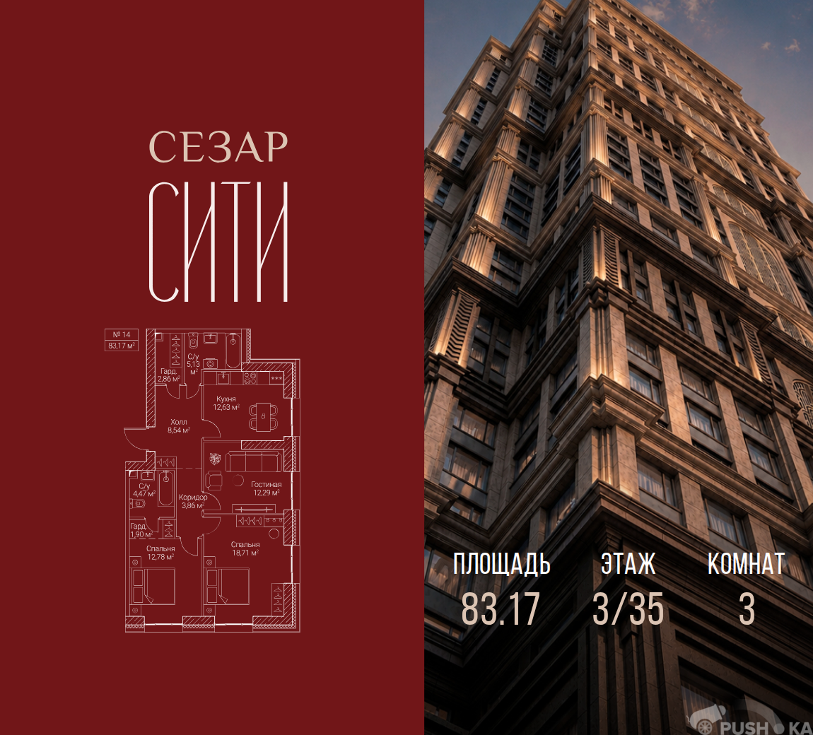 Продаётся 3-комнатная квартира в новостройке 83.2 кв.м. этаж 3/35 за 51 149 550 руб