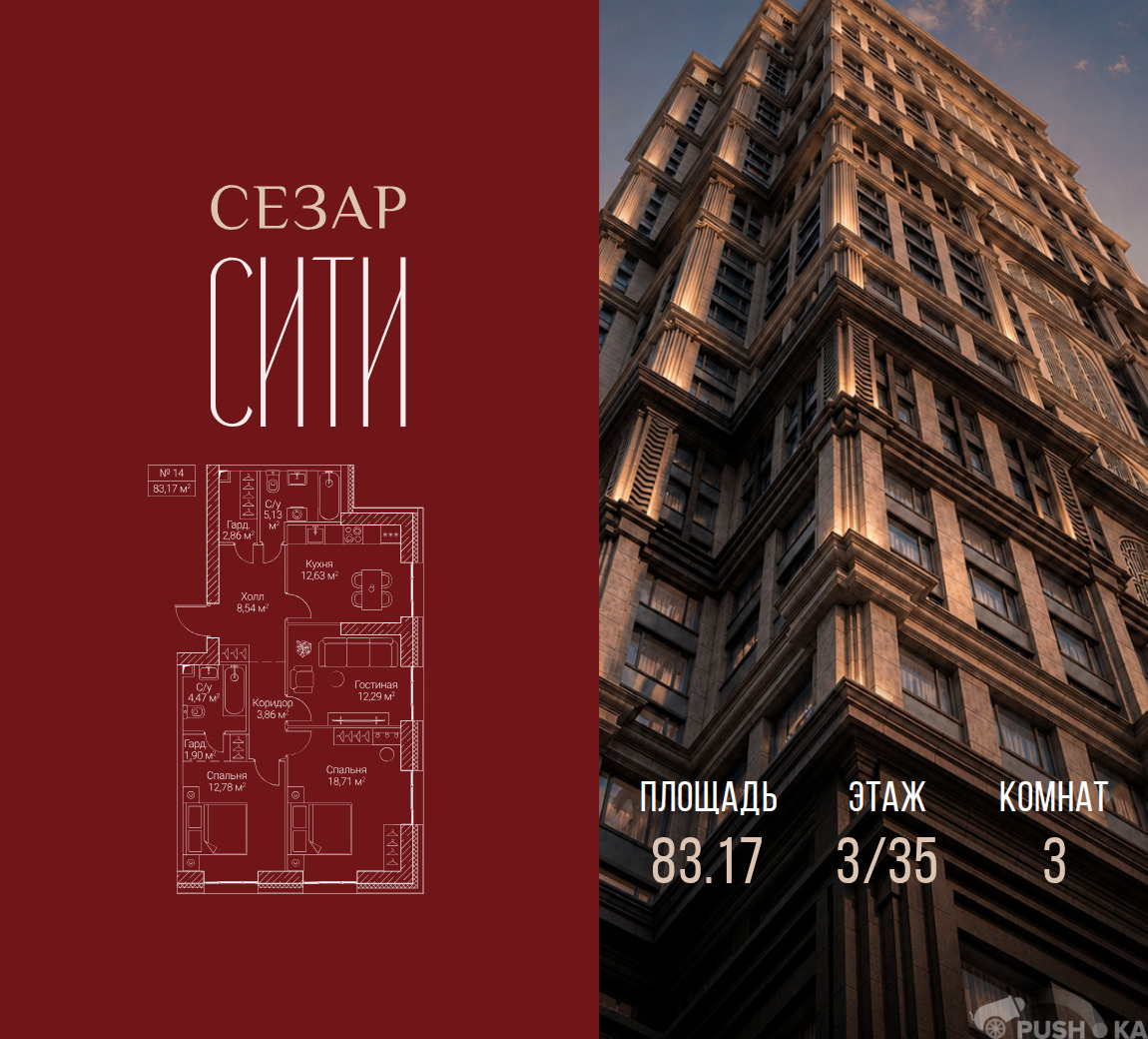 Продаётся 3-комнатная квартира в новостройке 83.2 кв.м. этаж 3/35 за 51 149 550 руб