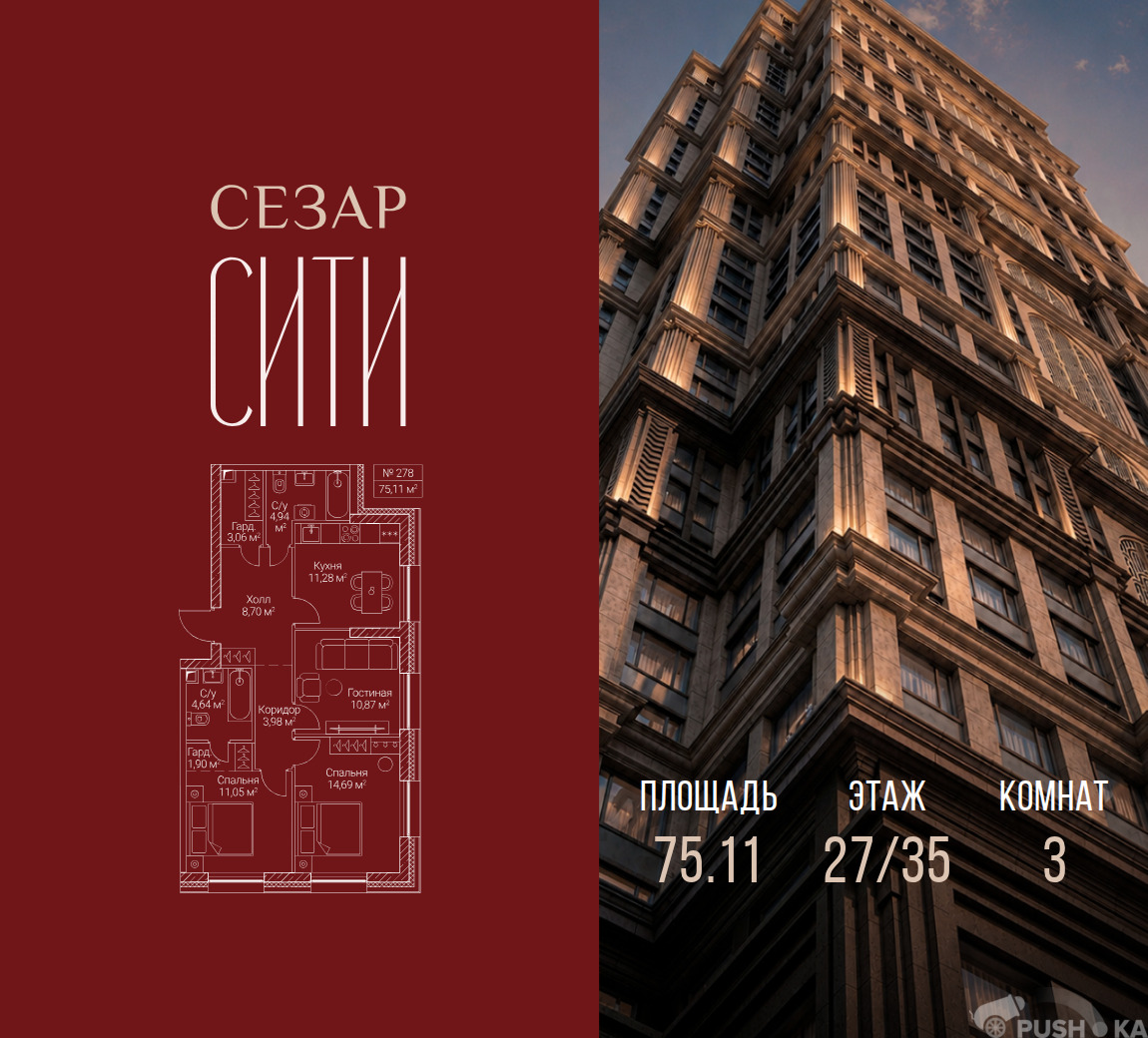 Продаётся 3-комнатная квартира в новостройке 75.1 кв.м. этаж 27/35 за 50 023 260 руб