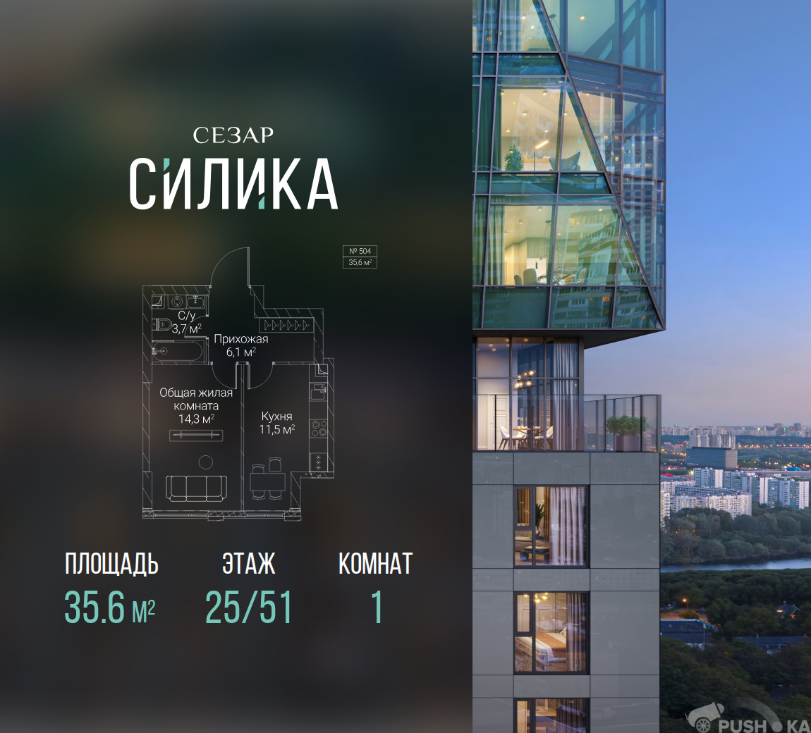 Продаётся 1-комнатная квартира в новостройке 35.6 кв.м. этаж 25/51 за 25 133 600 руб