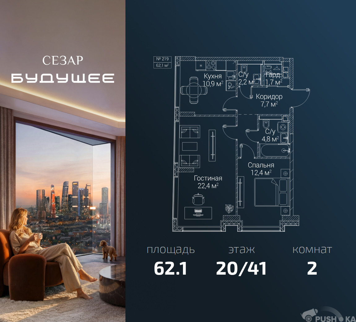Продаётся 2-комнатная квартира в новостройке 62.1 кв.м. этаж 20/41 за 38 321 910 руб