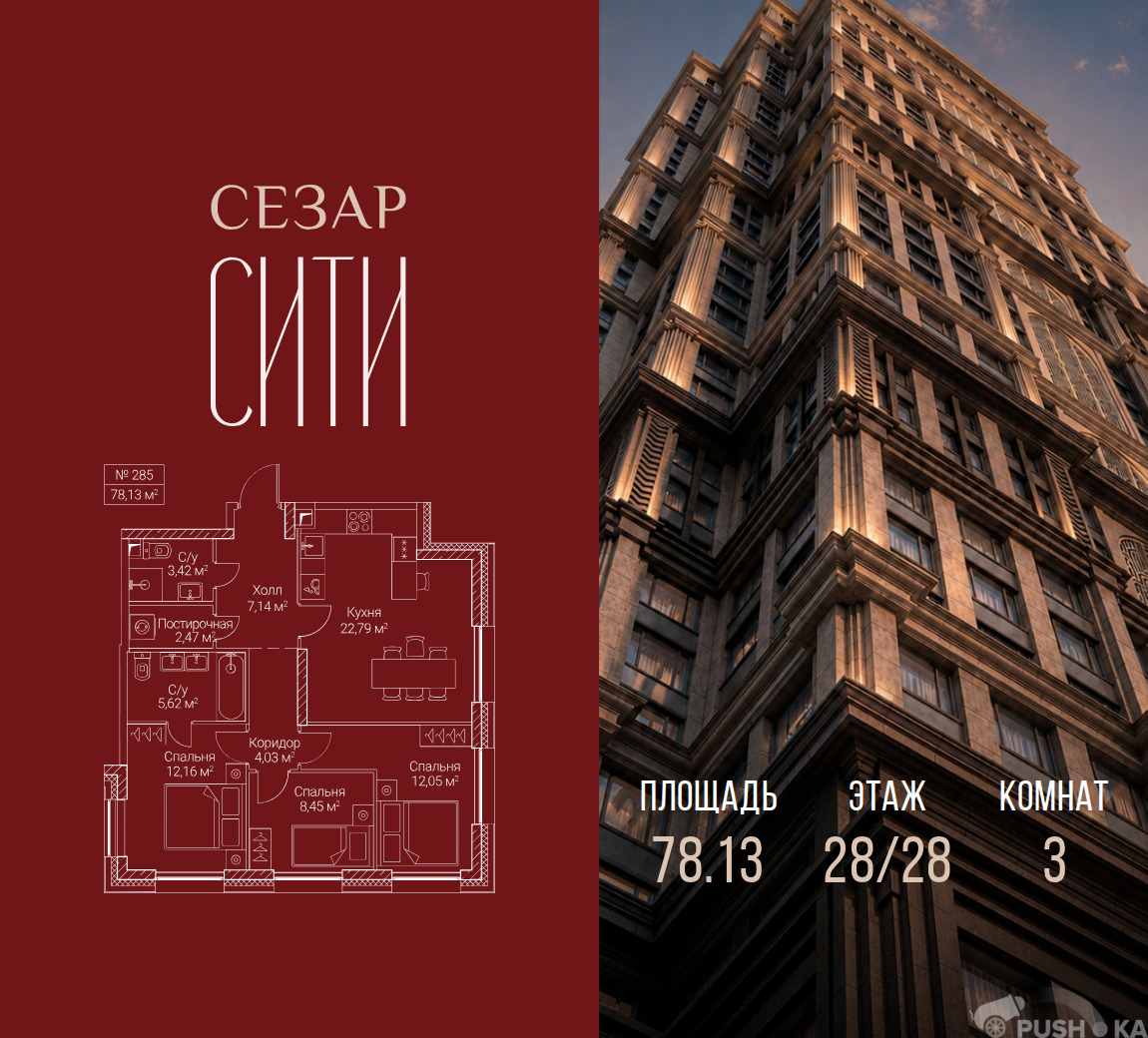 Продаётся 3-комнатная квартира в новостройке 78.1 кв.м. этаж 28/28 за 53 519 050 руб