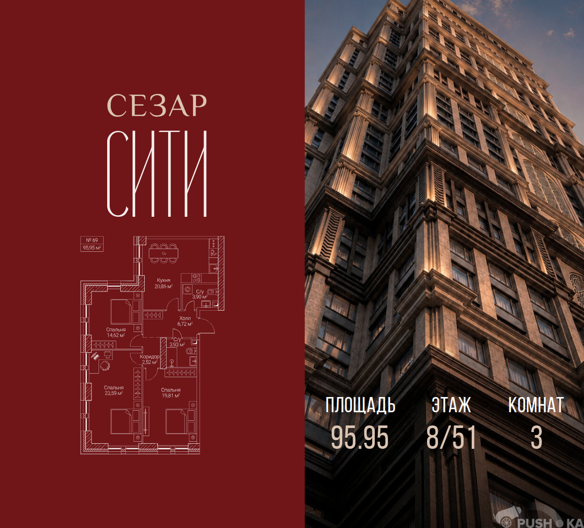Продаётся 3-комнатная квартира в новостройке 96.0 кв.м. этаж 8/51 за 59 776 850 руб