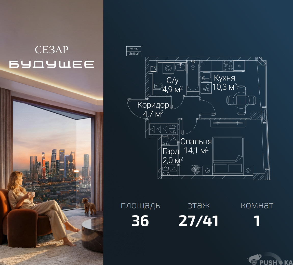 Продаётся 1-комнатная квартира в новостройке 36.0 кв.м. этаж 27/41 за 29 066 400 руб