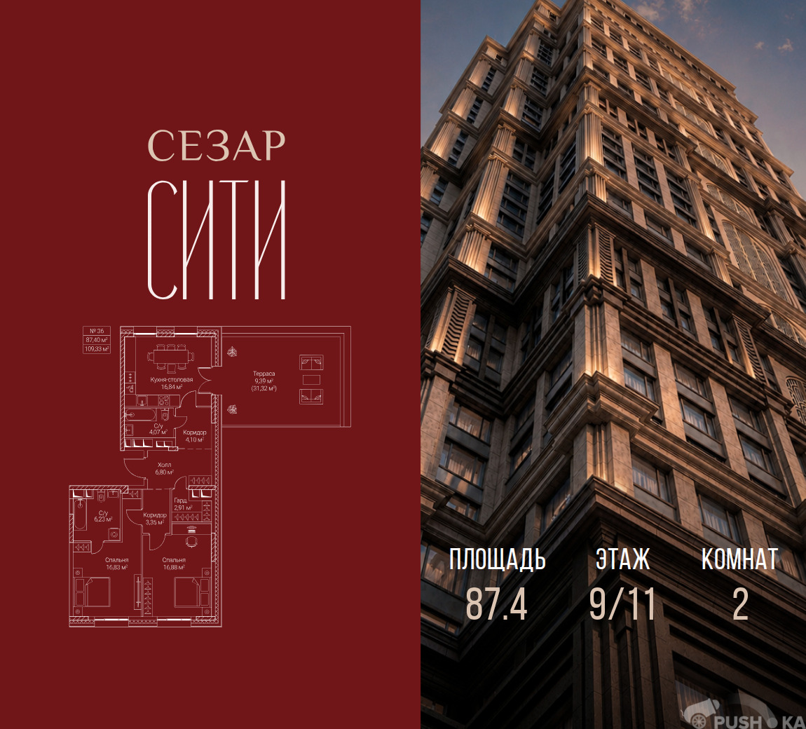 Продаётся 2-комнатная квартира в новостройке 87.4 кв.м. этаж 9/11 за 74 290 000 руб