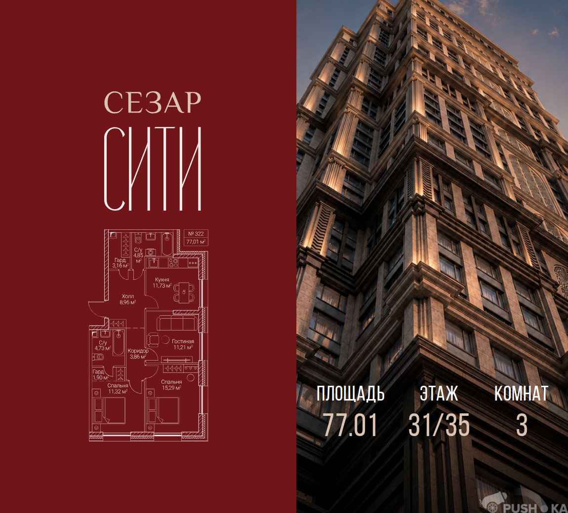Продаётся 3-комнатная квартира в новостройке 77.0 кв.м. этаж 31/35 за 51 904 740 руб 