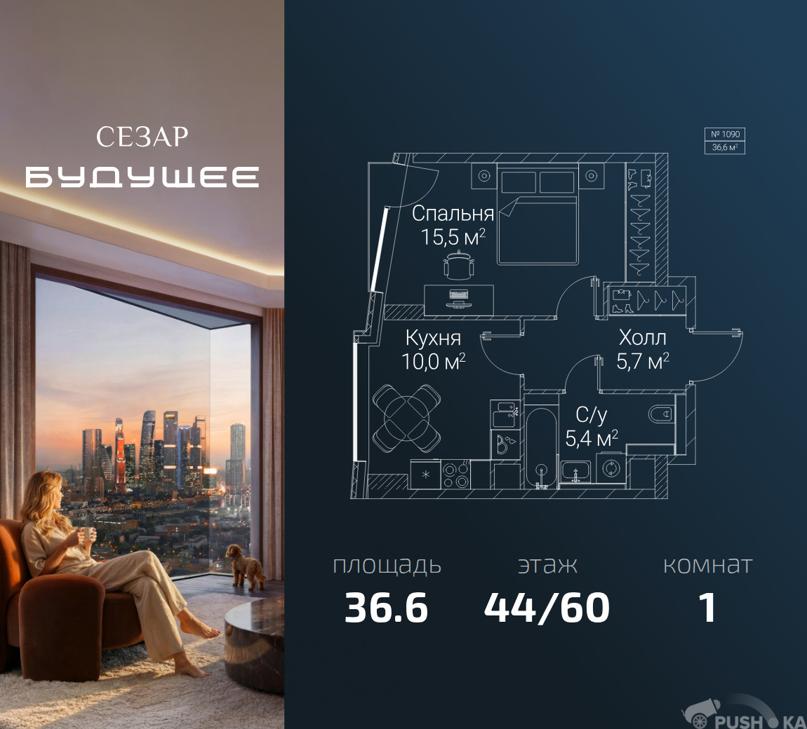 Продаётся 1-комнатная квартира в новостройке 36.6 кв.м. этаж 44/60 за 30 074 220 руб