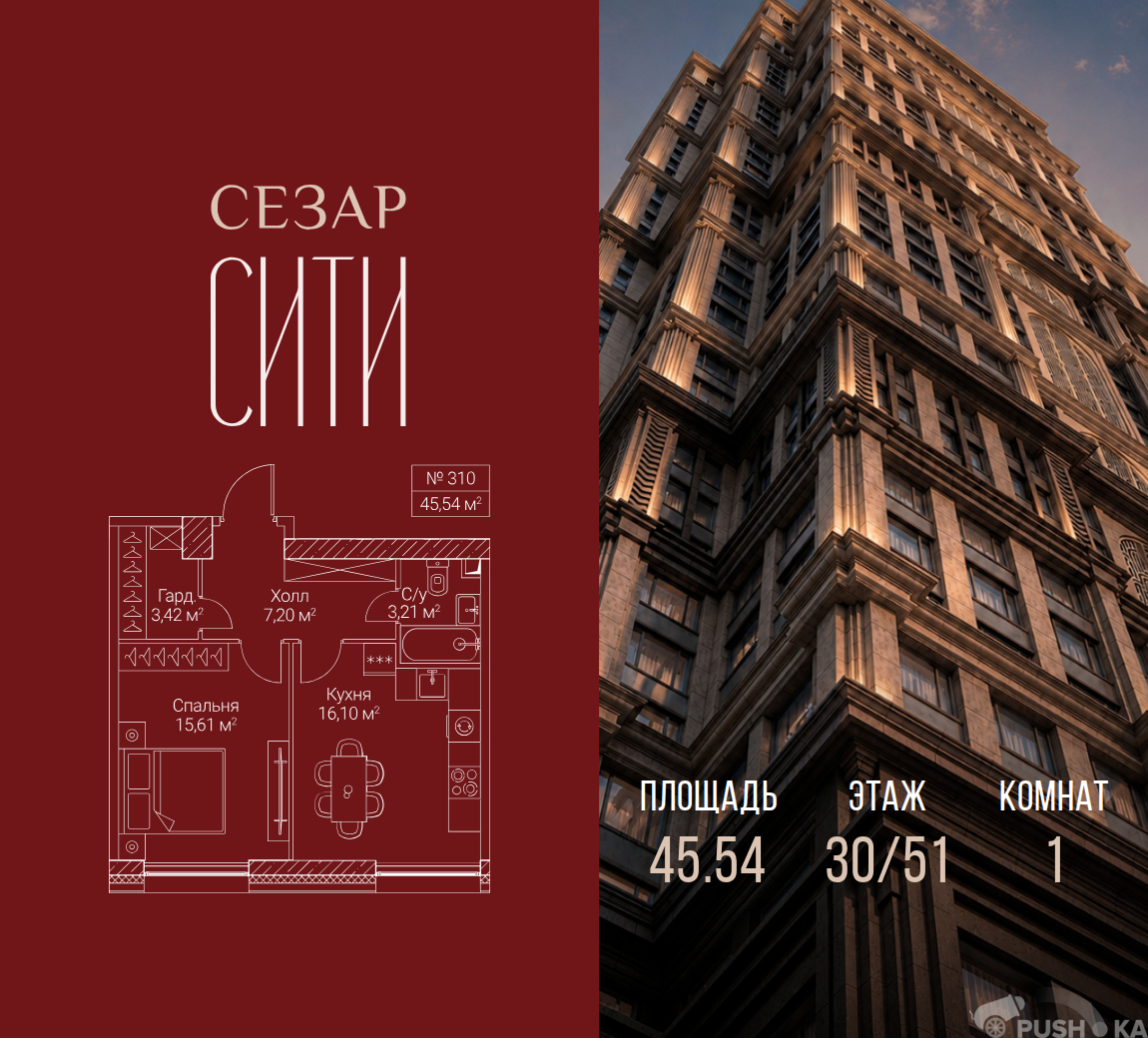 Продаётся 1-комнатная квартира в новостройке 45.5 кв.м. этаж 30/51 за 33 471 900 руб