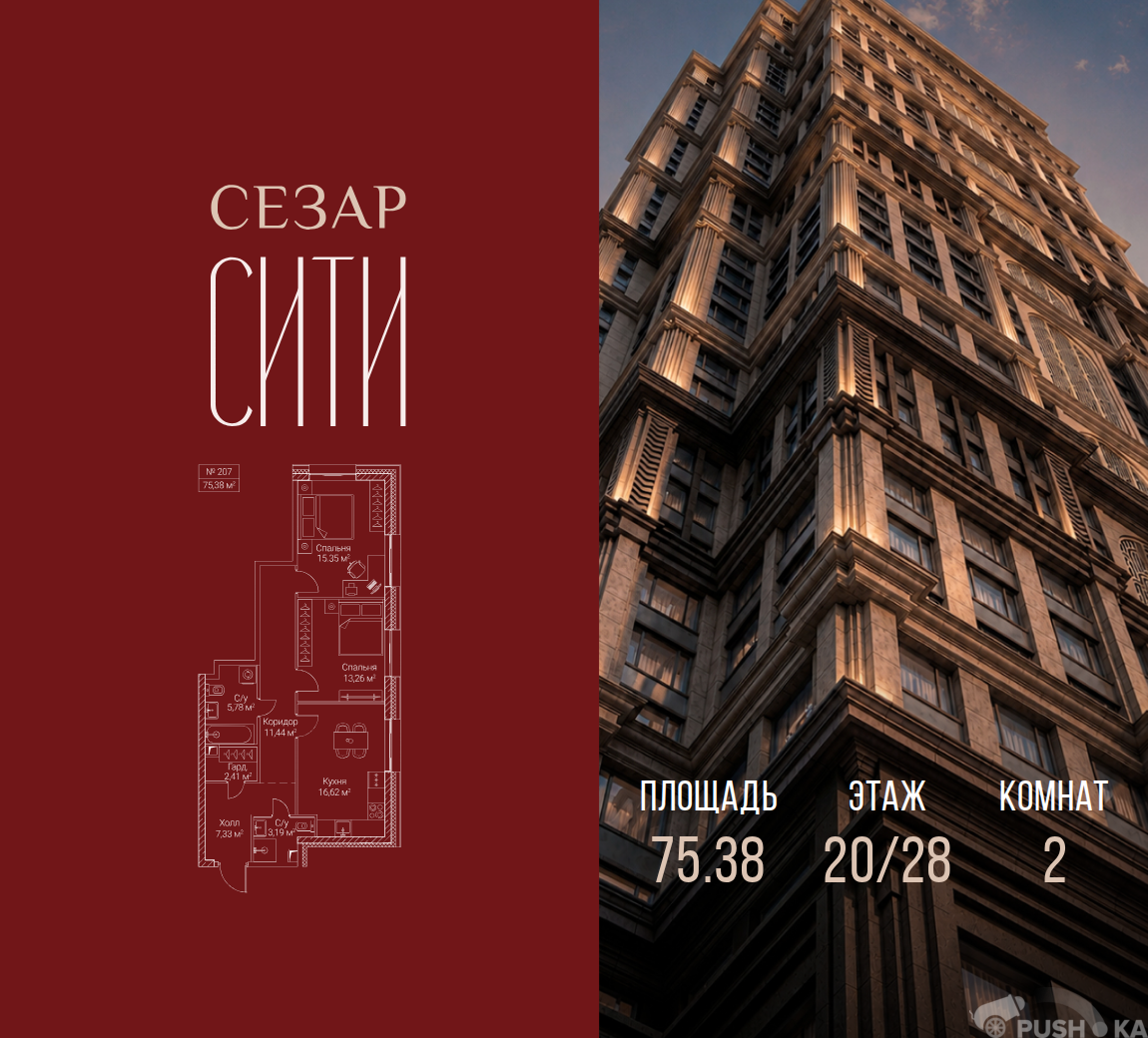 Продаётся 2-комнатная квартира в новостройке 75.4 кв.м. этаж 20/28 за 49 826 180 руб