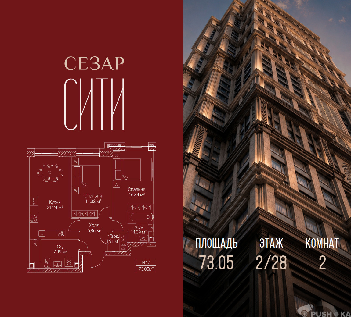 Продаётся 2-комнатная квартира в новостройке 73.1 кв.м. этаж 2/28 за 45 656 250 руб