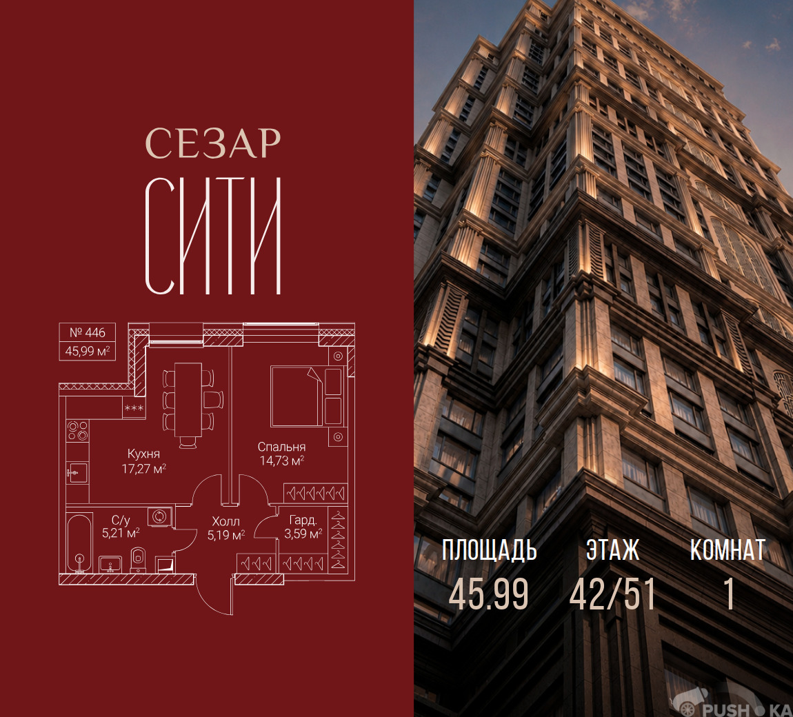 Продаётся 1-комнатная квартира в новостройке 46.0 кв.м. этаж 42/51 за 34 538 490 руб