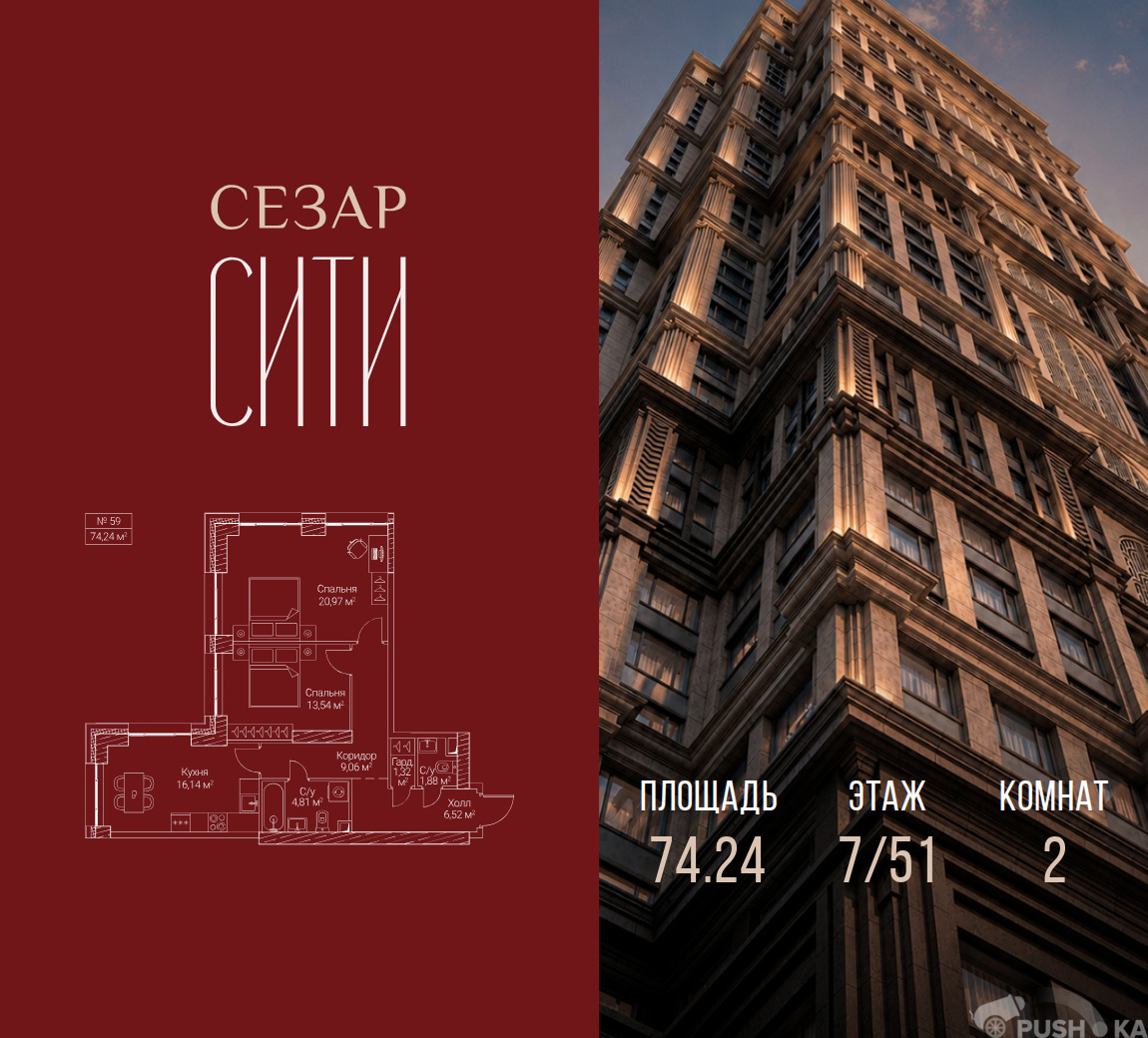 Продаётся 2-комнатная квартира в новостройке 74.2 кв.м. этаж 7/51 за 47 068 160 руб