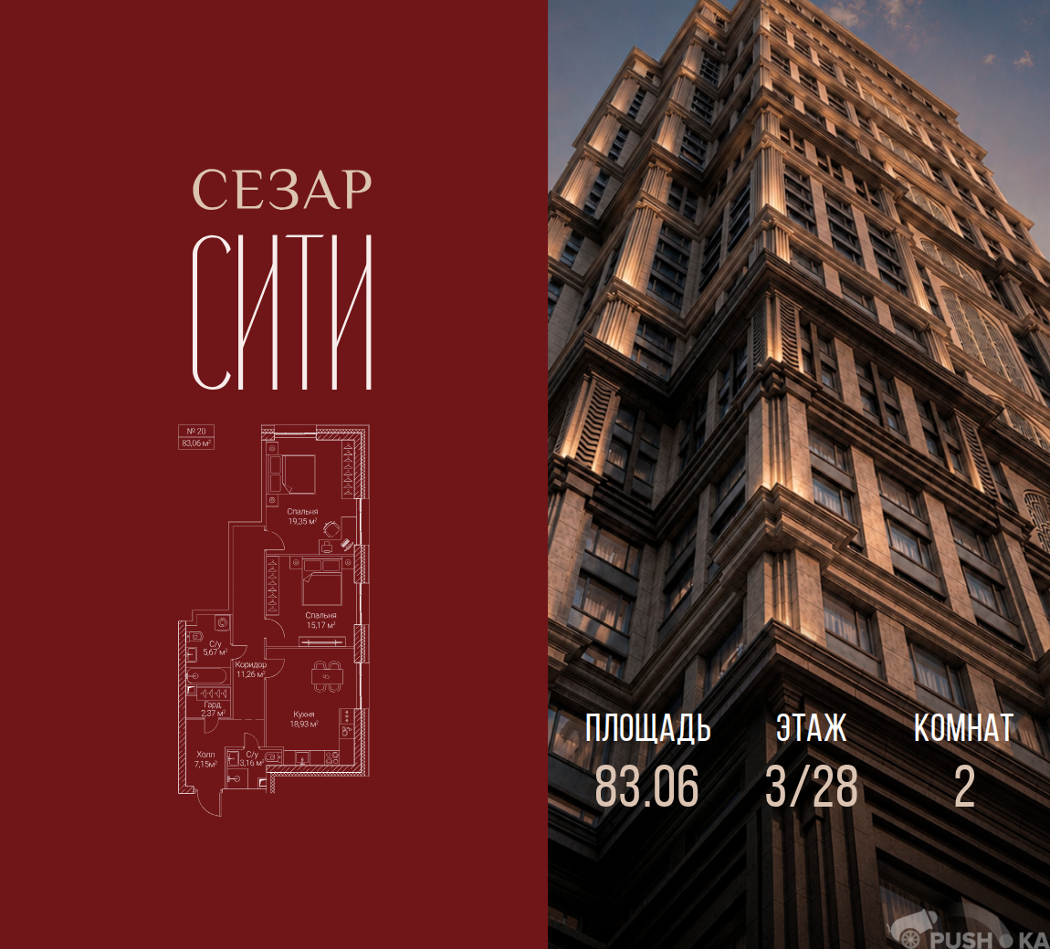 Продаётся 2-комнатная квартира в новостройке 83.1 кв.м. этаж 3/28 за 51 081 900 руб