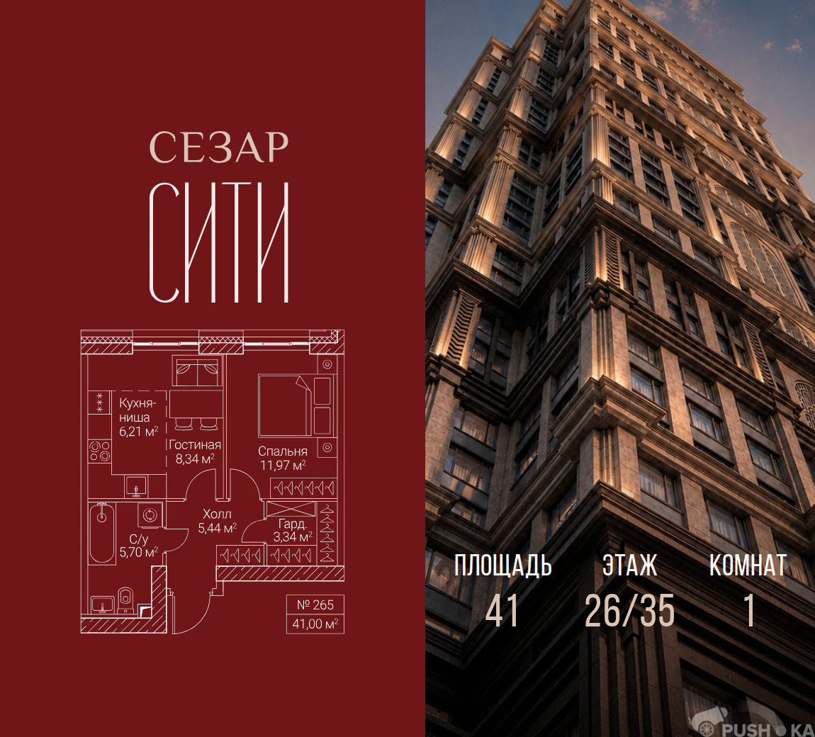 Продаётся 1-комнатная квартира в новостройке 41.0 кв.м. этаж 26/35 за 29 766 000 руб 