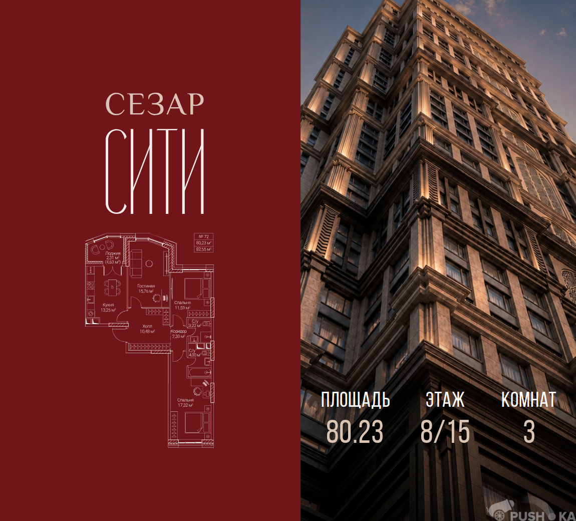 Продаётся 3-комнатная квартира в новостройке 80.2 кв.м. этаж 8/15 за 51 989 040 руб
