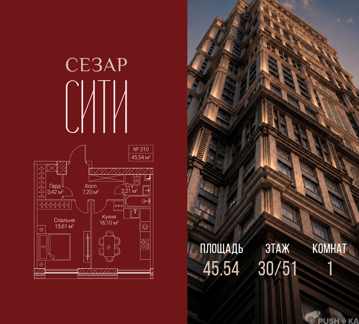 Продаётся 1-комнатная квартира в новостройке 45.5 кв.м. этаж 30/51 за 33 471 900 руб