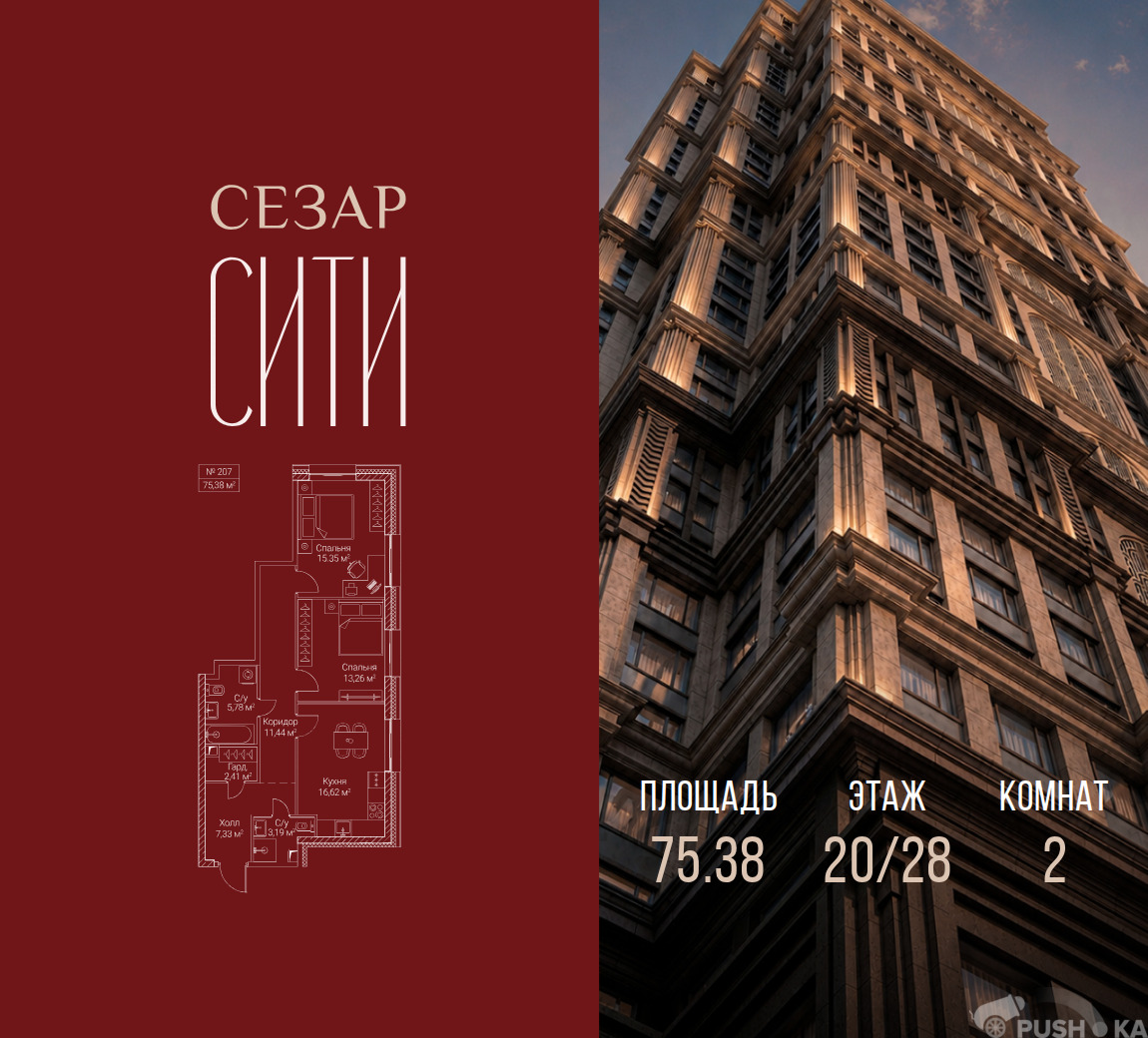 Продаётся 2-комнатная квартира в новостройке 75.4 кв.м. этаж 20/28 за 49 826 180 руб