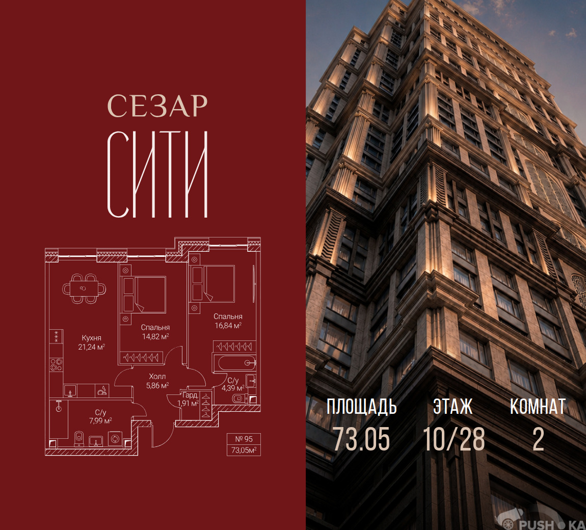 Продаётся 2-комнатная квартира в новостройке 73.1 кв.м. этаж 10/28 за 48 286 050 руб