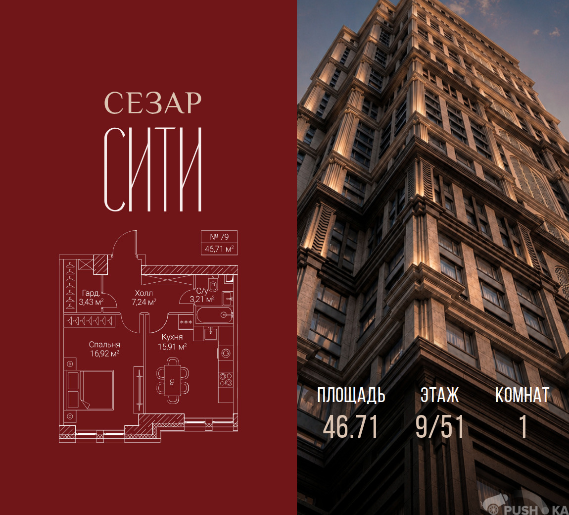 Продаётся 1-комнатная квартира в новостройке 46.7 кв.м. этаж 9/51 за 32 673 645 руб
