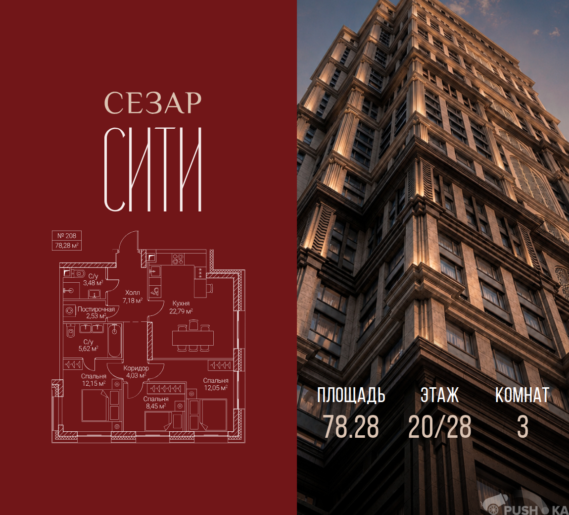 Продаётся 3-комнатная квартира в новостройке 78.3 кв.м. этаж 20/28 за 51 586 520 руб