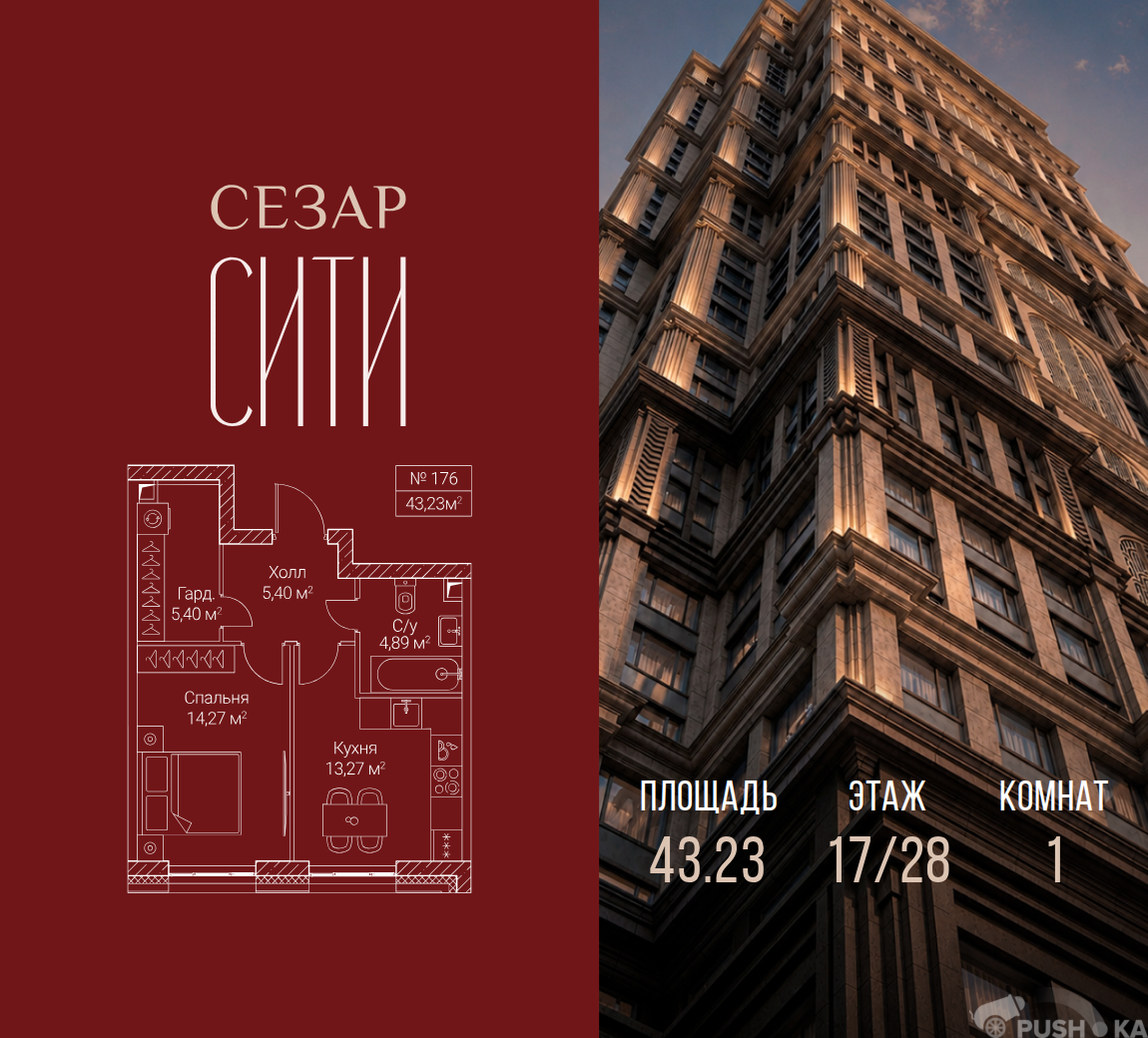 Продаётся 1-комнатная квартира в новостройке 43.2 кв.м. этаж 17/28 за 30 088 080 руб