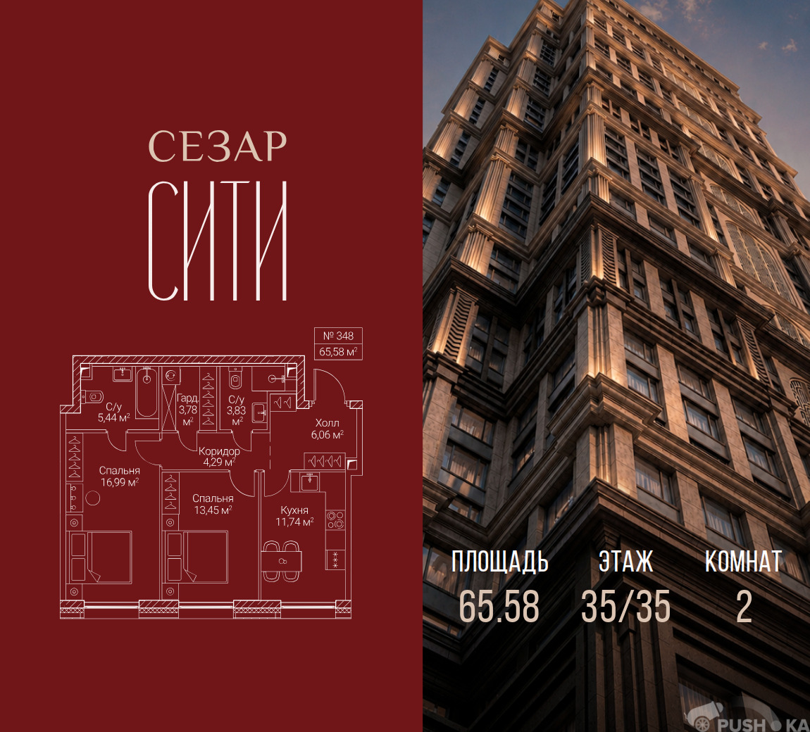 Продаётся 2-комнатная квартира в новостройке 65.6 кв.м. этаж 35/35 за 49 185 000 руб