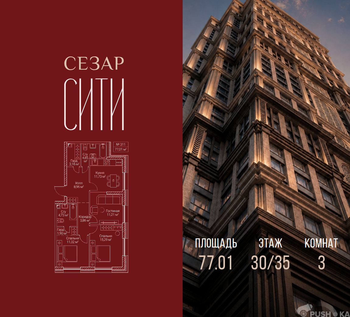 Продаётся 3-комнатная квартира в новостройке 77.0 кв.м. этаж 30/35 за 51 673 710 руб 
