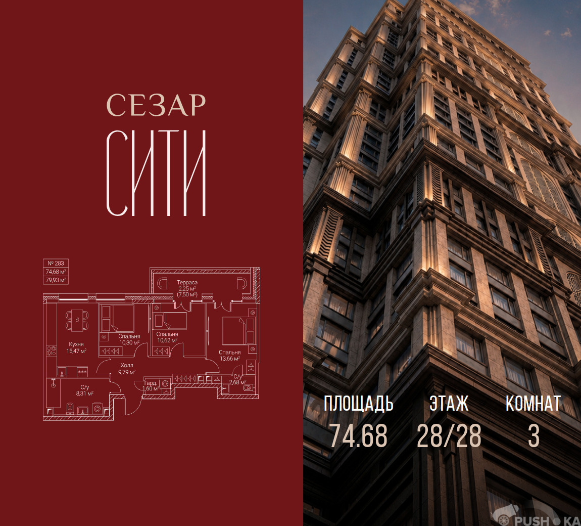 Продаётся 3-комнатная квартира в новостройке 74.7 кв.м. этаж 28/28 за 68 705 600 руб
