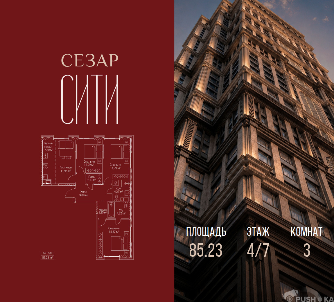 Продаётся 3-комнатная квартира в новостройке 85.2 кв.м. этаж 4/7 за 53 694 900 руб