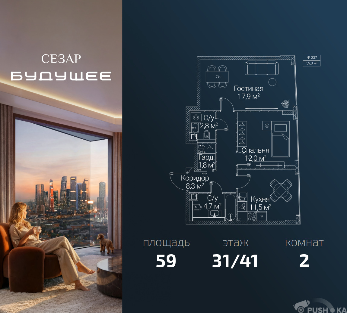 Продаётся 2-комнатная квартира в новостройке 59.0 кв.м. этаж 31/41 за 37 577 100 руб