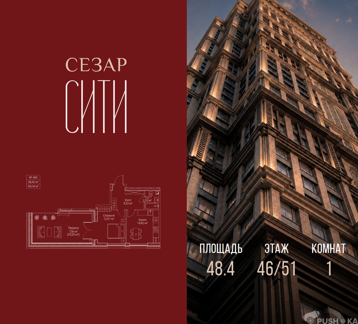 Продаётся 1-комнатная квартира в новостройке 48.4 кв.м. этаж 46/51 за 45 980 000 руб